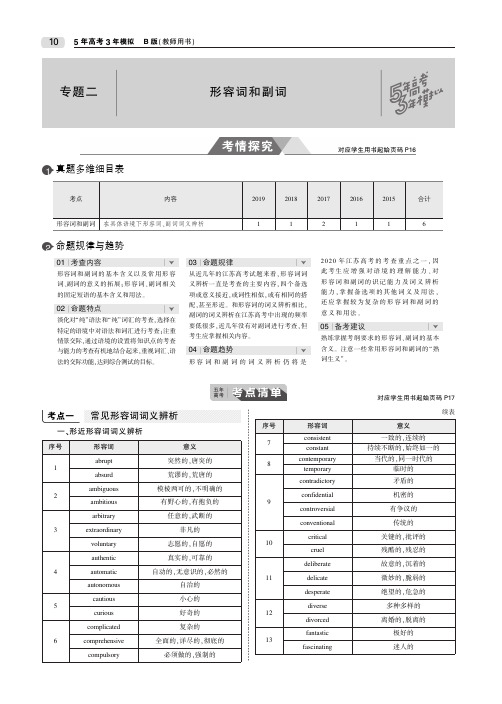 2020版高考英语高分突破大一轮复习 专题二 形容词和副词