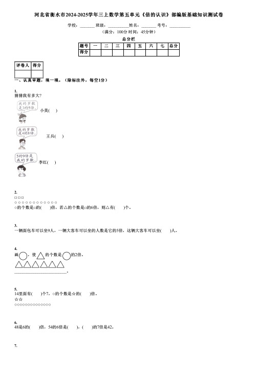 河北省衡水市2024-2025学年三上数学第五单元《倍的认识》部编版基础知识测试卷