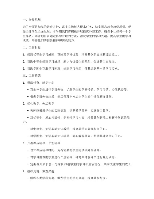 教师提优补差工作计划