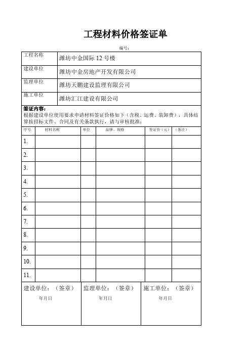 材料认价签证单