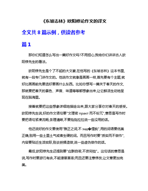 《东坡志林》欧阳修论作文的译文