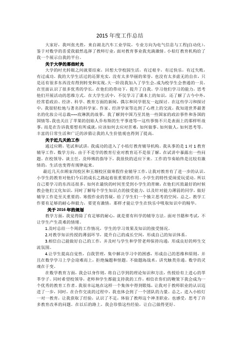 2015年度工作总结