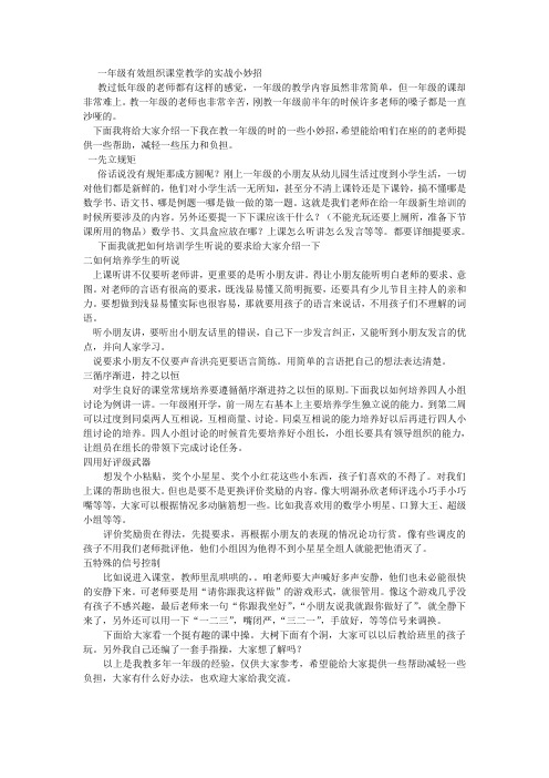 一年级有效组织课堂教学的实战小妙招