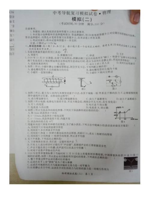 北部湾经济区2019年中考导航复习模拟试卷二-物理(含答案)