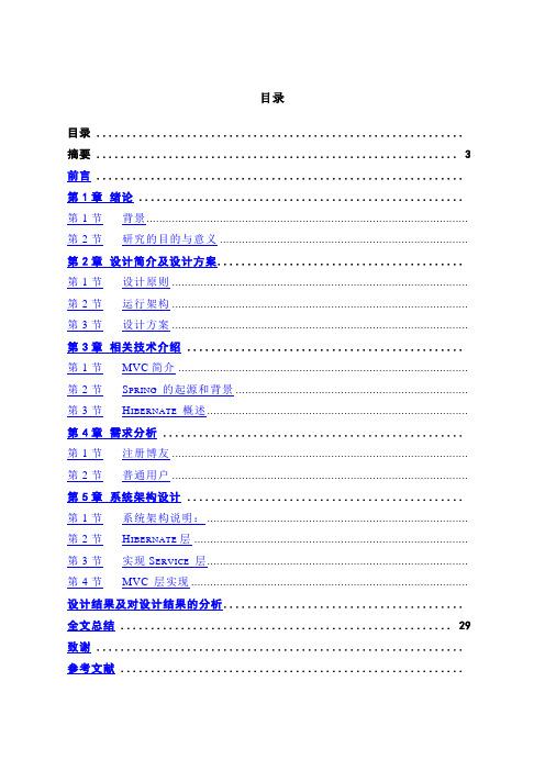 基于java的博客网站设计与开发毕业论文