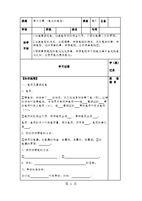 人教版九年级上册物理 第15章 电流和电路复习导学案(无答案)-文档资料