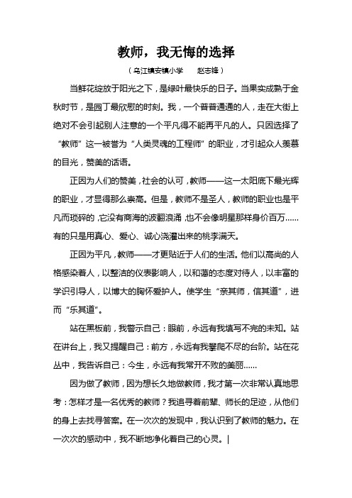 教师,我无悔的选择