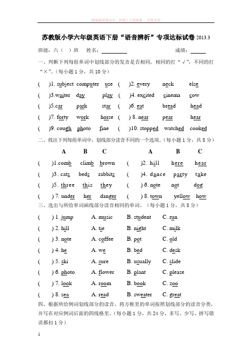 教版小学六年级英语下册“语音辨析”专项达标试卷题 