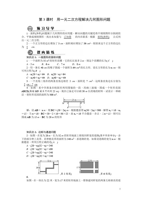 用一元二次方程解决几何图形问题