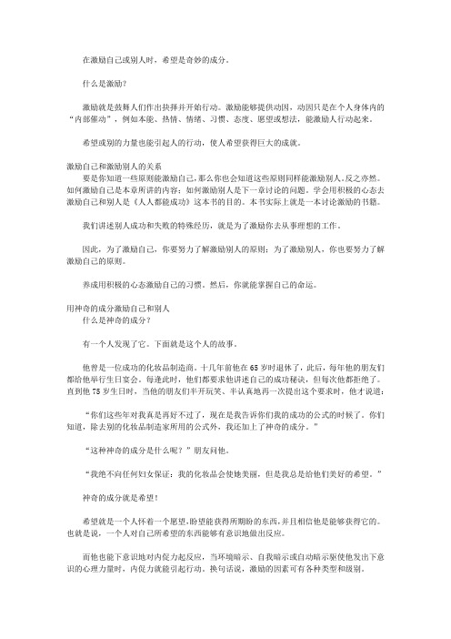 拿破仑成功之道全书_第四章 如何激励自己