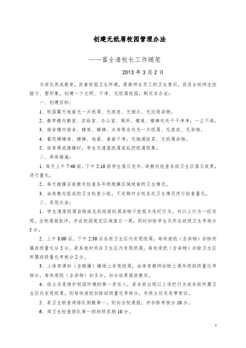 翟全清校长工作随笔之政教动态  (26)