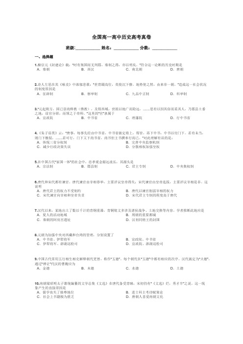 全国高一高中历史高考真卷带答案解析
