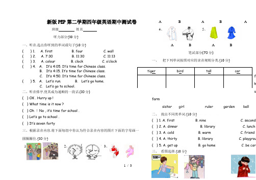 新版PEP第二学期四年级英语期中测试卷