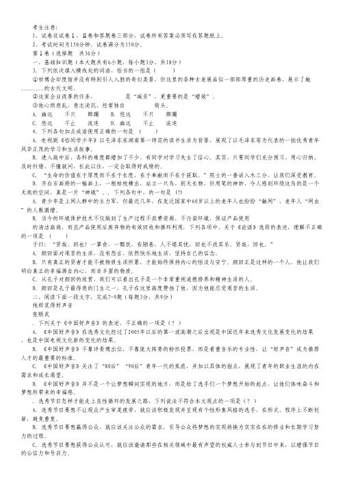 江西省吉安市白鹭洲中学高一上学期第一次月考语文试题.pdf