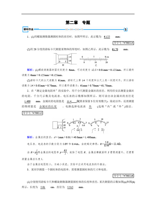 2017-2018学年高二物理选修3-1习题:第2章 恒定电流
