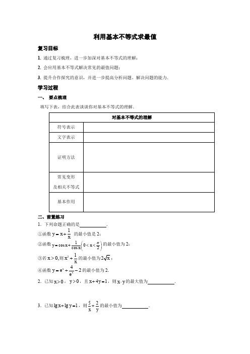 利用基本不等式求最值