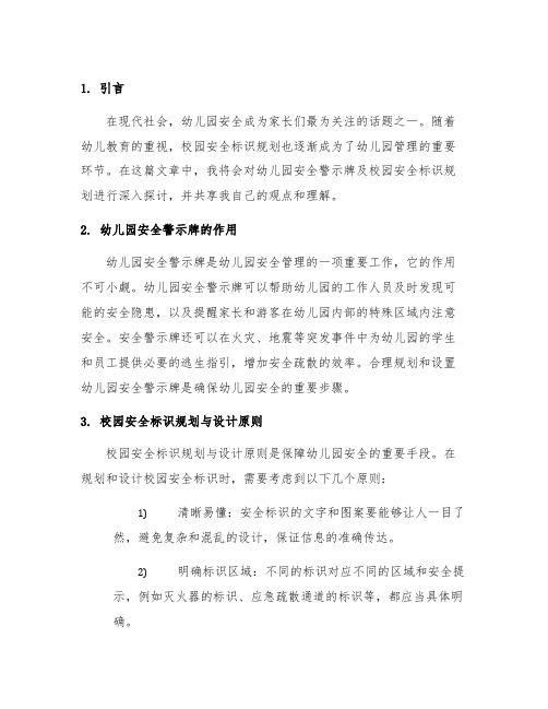 幼儿园安全警示牌：校园安全标识规划