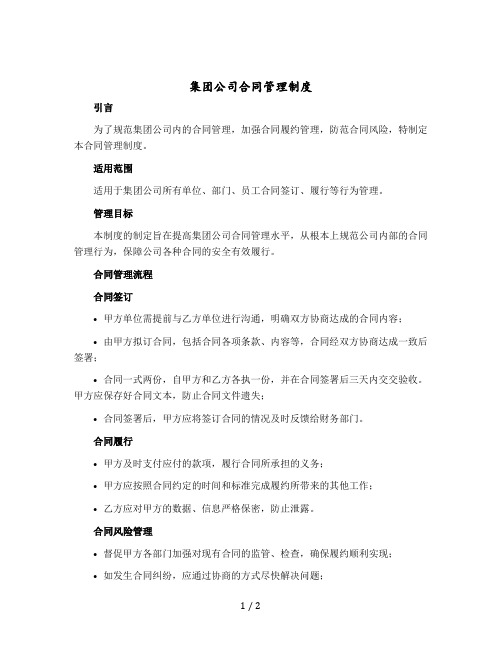 集团公司合同管理制度