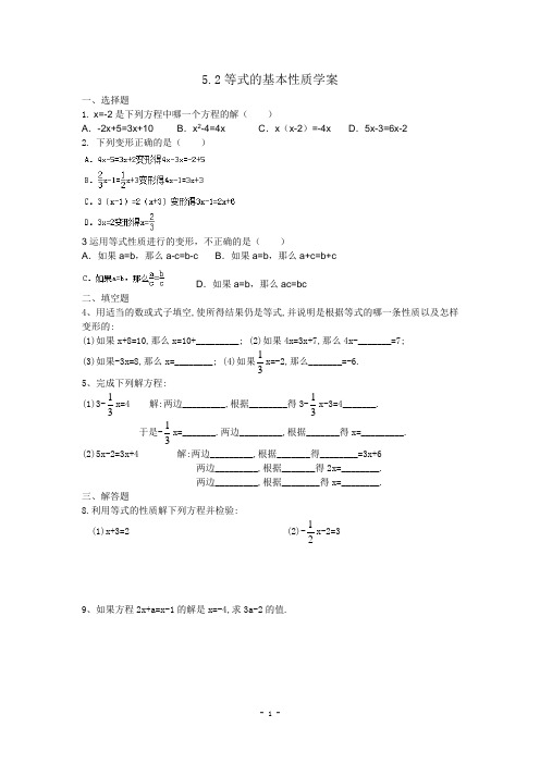 等式的基本性质学案