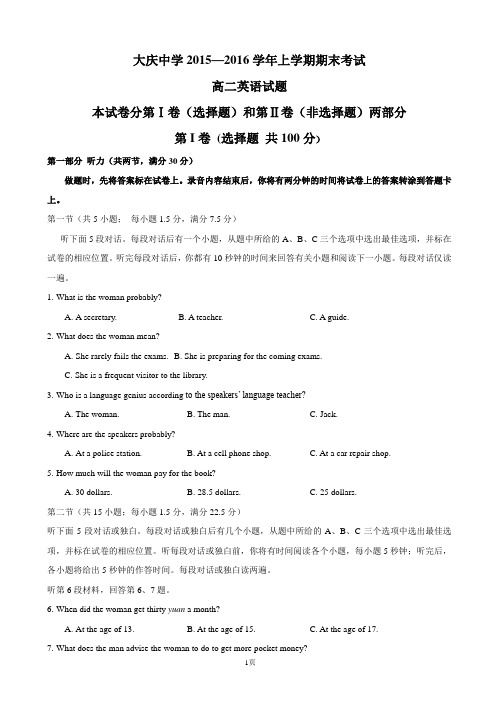 2015-2016学年黑龙江省大庆中学高二上学期期末考试英语试题