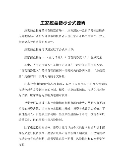 庄家控盘指标公式源码