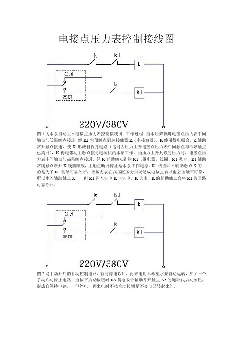 电接点压力表控制接线图