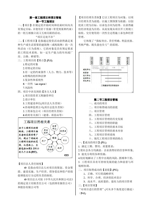 工程项目管理总结(完整版)