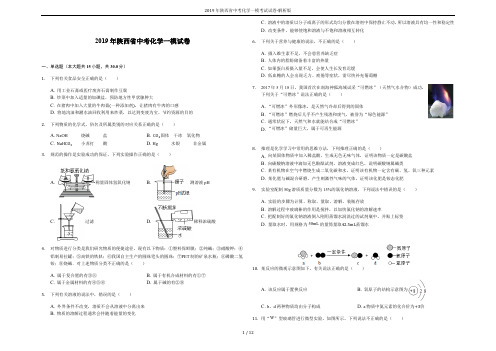 2019年陕西省中考化学一模考试试卷-解析版