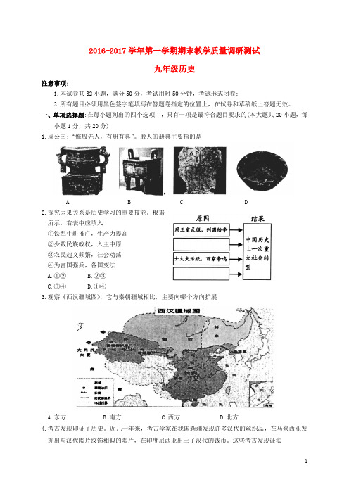 江苏省苏州市太仓市九年级历史上学期期末教学质量调研测试试题