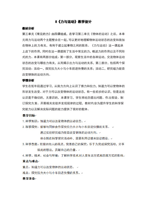 力与运动教案及反思