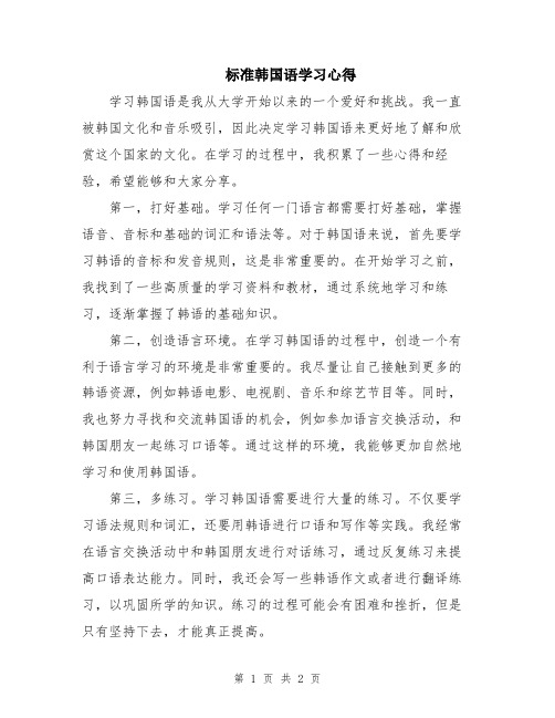 标准韩国语学习心得