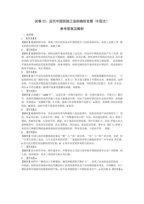 2018暑期网络测评试卷22：B层次答案解析精品公开课