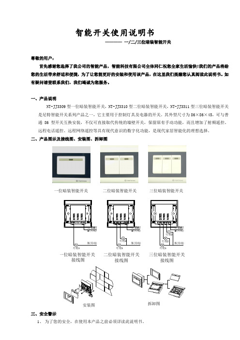 通用智能开关使用说明书