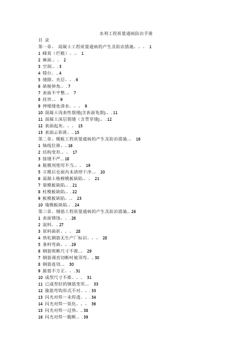 水利工程质量通病措施