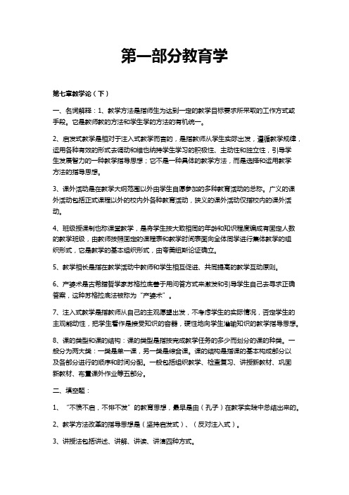 教育学第七章教学论(下)