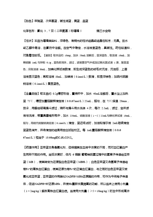亚基甲蓝的使用原则