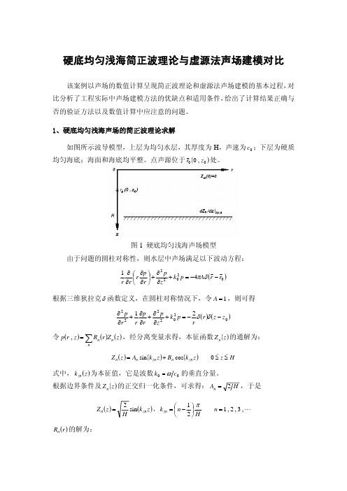 3.2.4射线声学理论 - 射线声学理论(1)