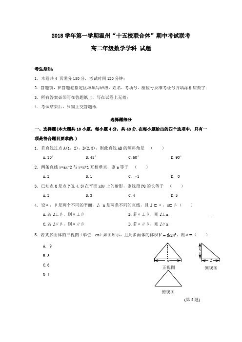 2018_2019学年高二数学上学期期中联考试题2018_2019学年高二数学上学期期中联考试题