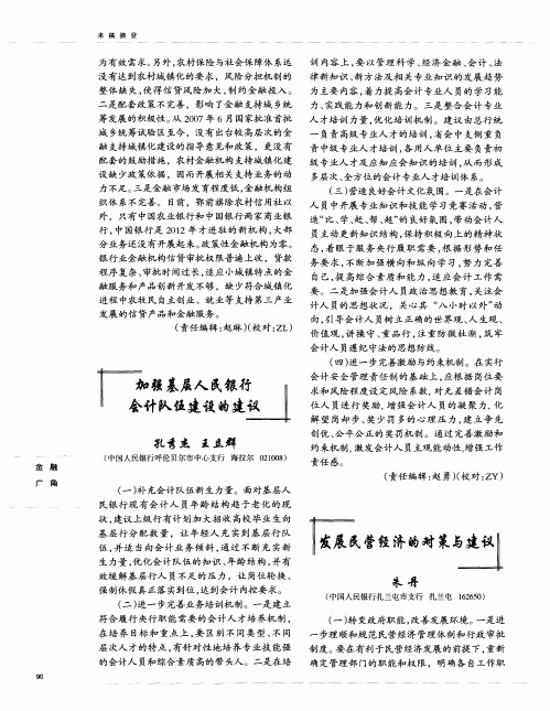 发展民营经济的对策与建议