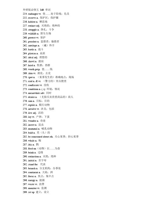 外研版必修五 M6 单词