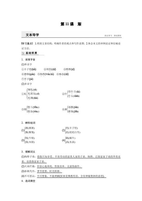 语文粤教版必修2学案：第11课 渐 Word版含解析