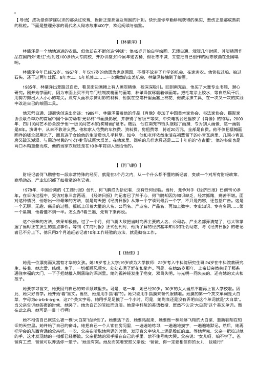 现代名人励志故事400字【三篇】