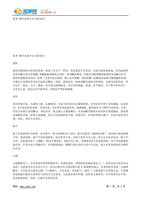 夏季 哪些水果不宜大量食用?.docx
