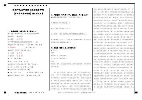 福建师范大学2020年8月课程考试《中国古代诗词专题》试卷A答案