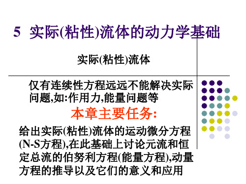 水力学5.5(6)有流量分流或汇流,有能量输入输出的能量方程