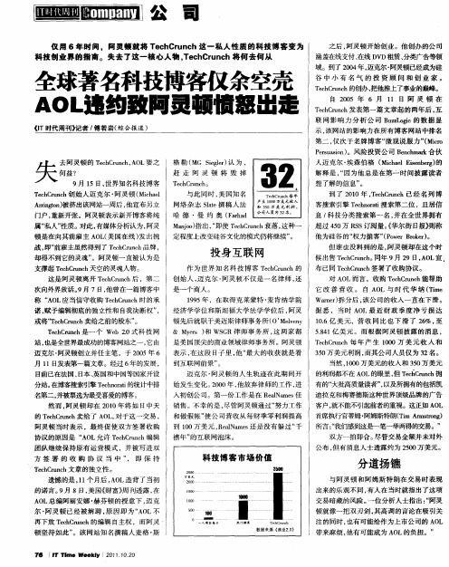 全球著名科技博客仅余空壳 AOL违约致阿灵顿愤怒出走