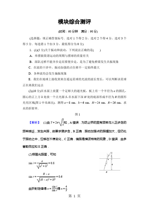 高中物理教科版选修34：模块综合测评-精选学习文档