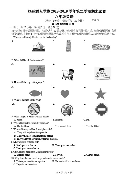 扬州树人学校2018-2019 学年第二学期期末试卷八年级英语(含答案)