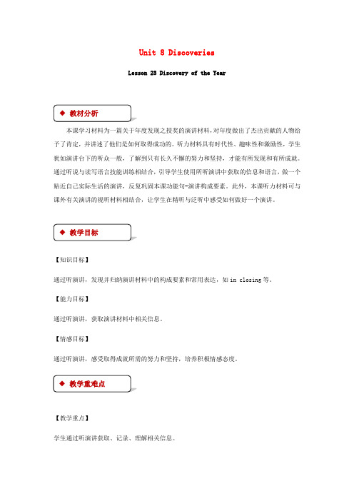 九年级英语全册 Unit 8 Discoveries Lesson 23 Discovery of