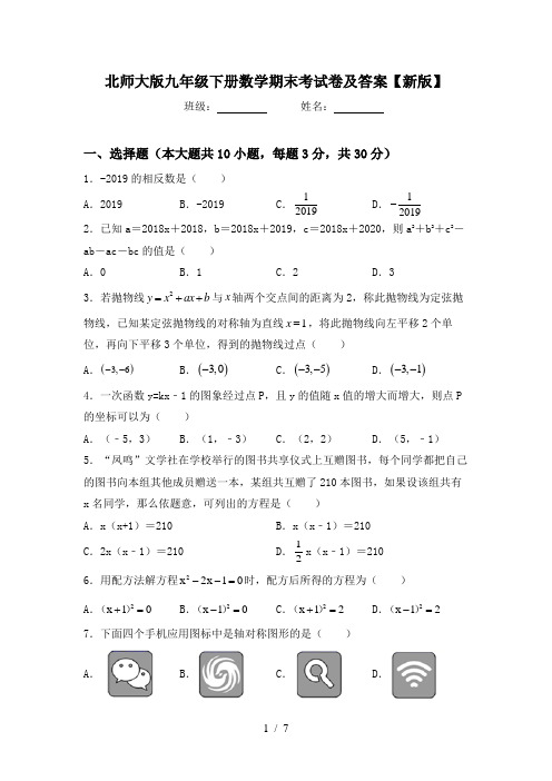 北师大版九年级下册数学期末考试卷及答案【新版】